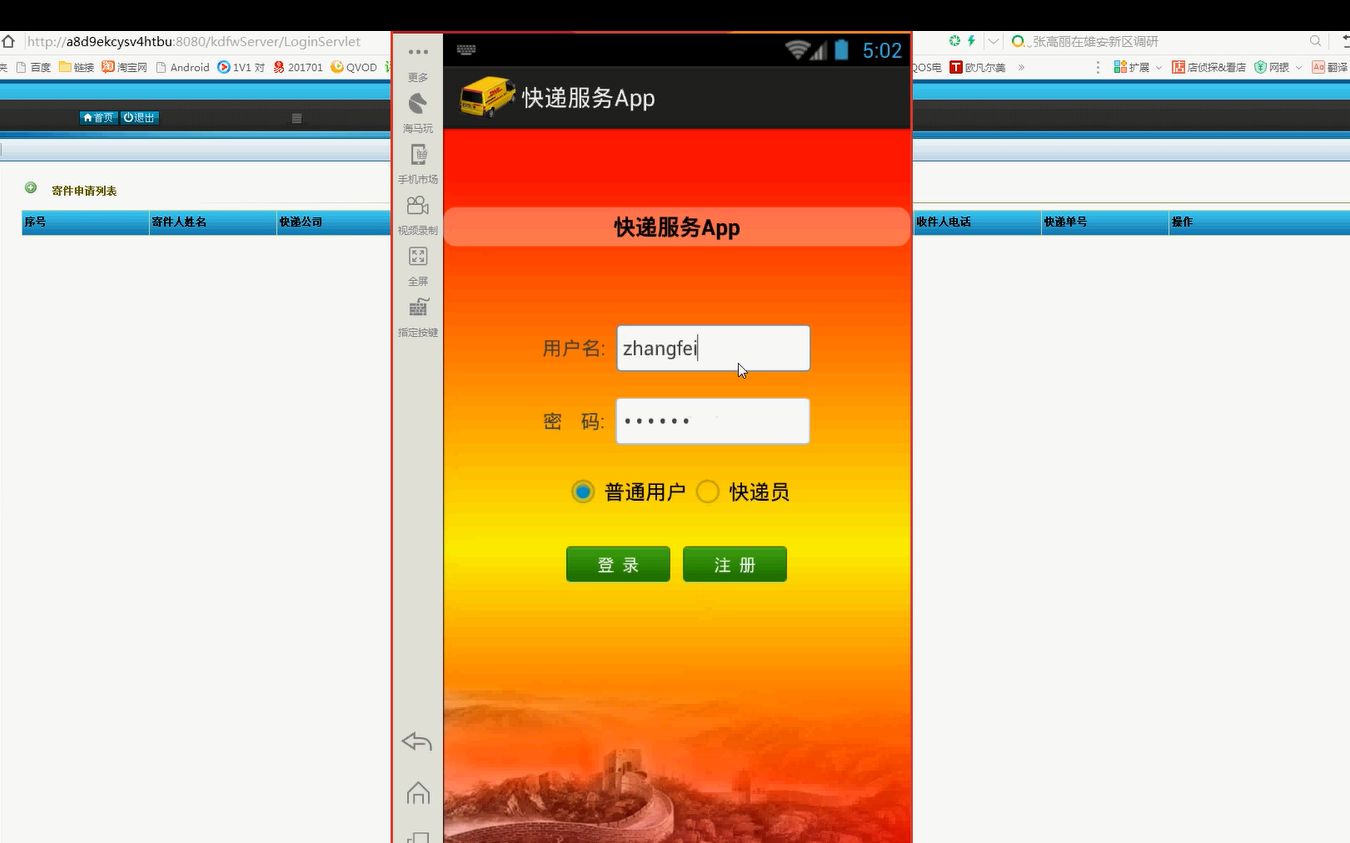 基于Android的快递服务系统的设计与实现(代码容易部署,可用于毕业设计和课程设计)哔哩哔哩bilibili