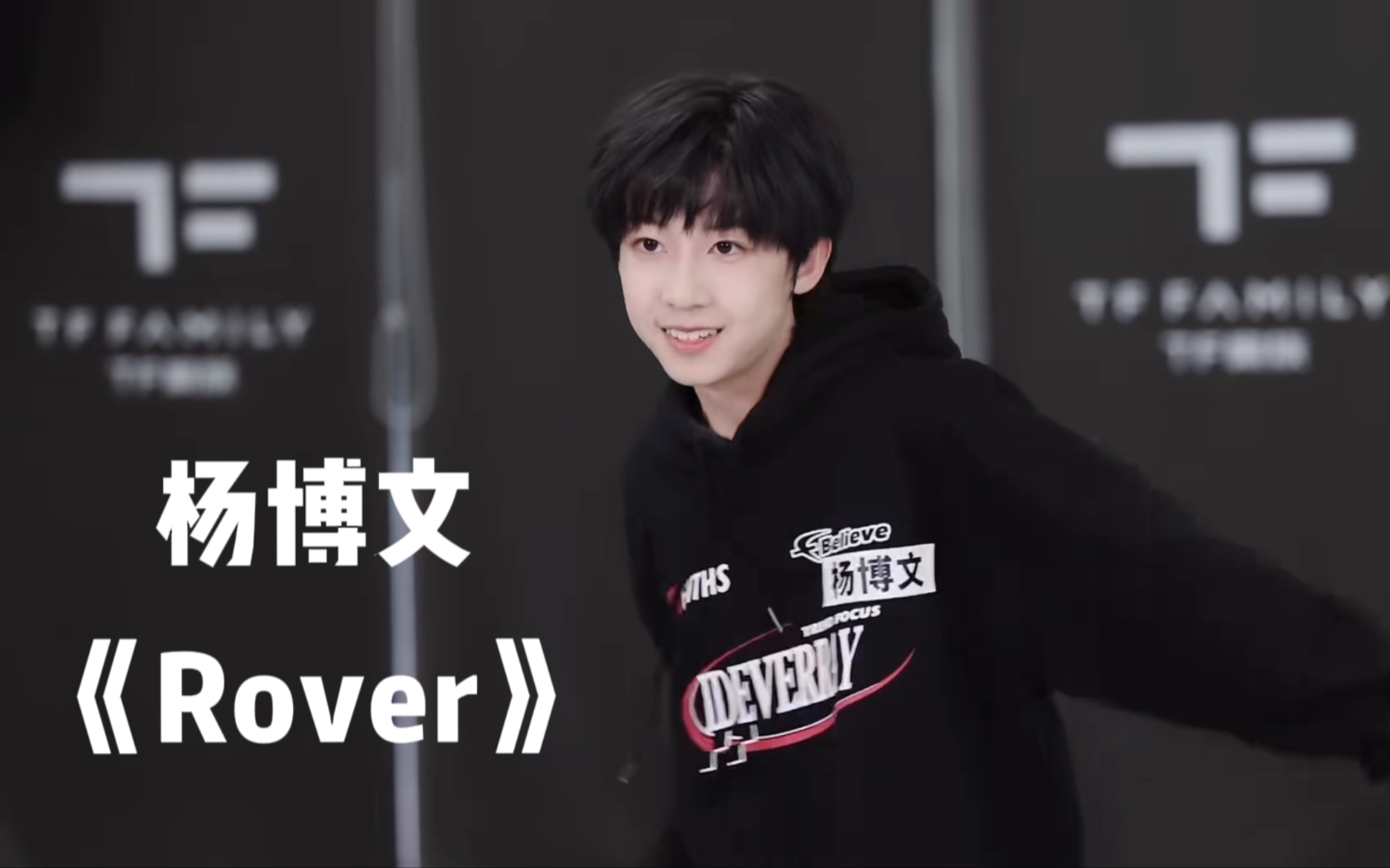 【杨博文】11月舞蹈考核《rover》很炸!