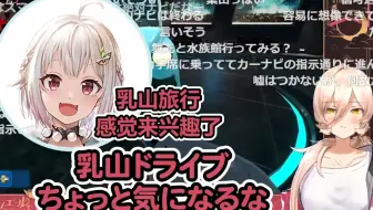 【渣翻|纽伊】“会不会和叶山一起去旅行呢？”
