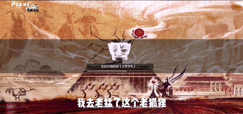 慕容仙羽妄想山海万狩图挑战万年火狐