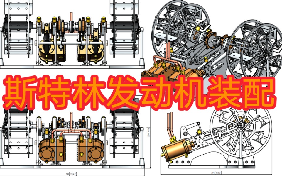 solid works斯特林发动机装配☞附图纸(坚持更新)卷心菜选手哔哩哔哩bilibili