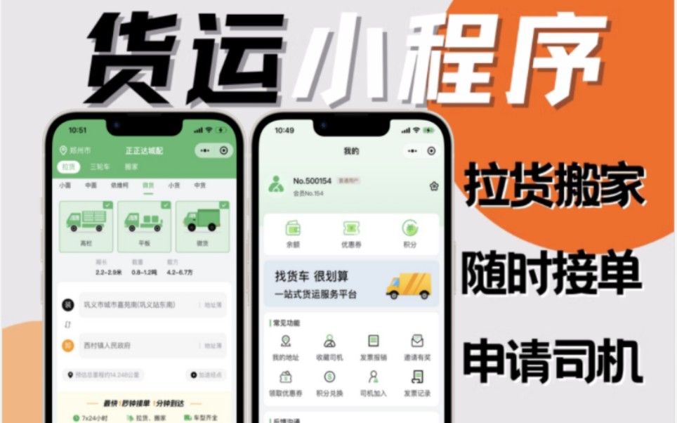 仿货拉拉,拉货货运搬家小程序系统跑腿源码哔哩哔哩bilibili