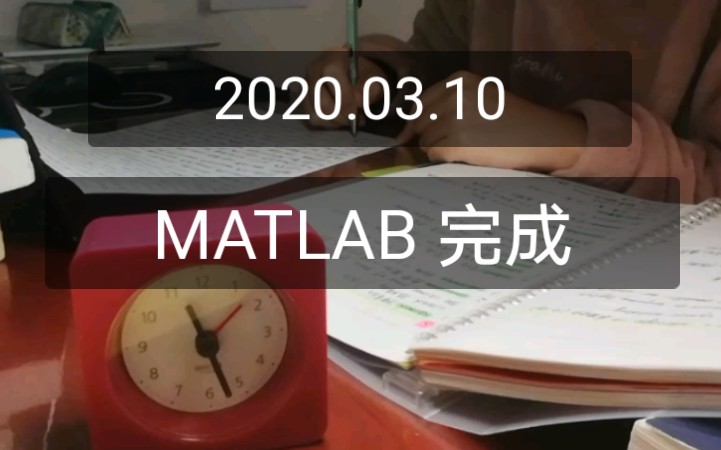 【DAY19】MATLAB终于调好,明天开始写论文正文咯!哔哩哔哩bilibili