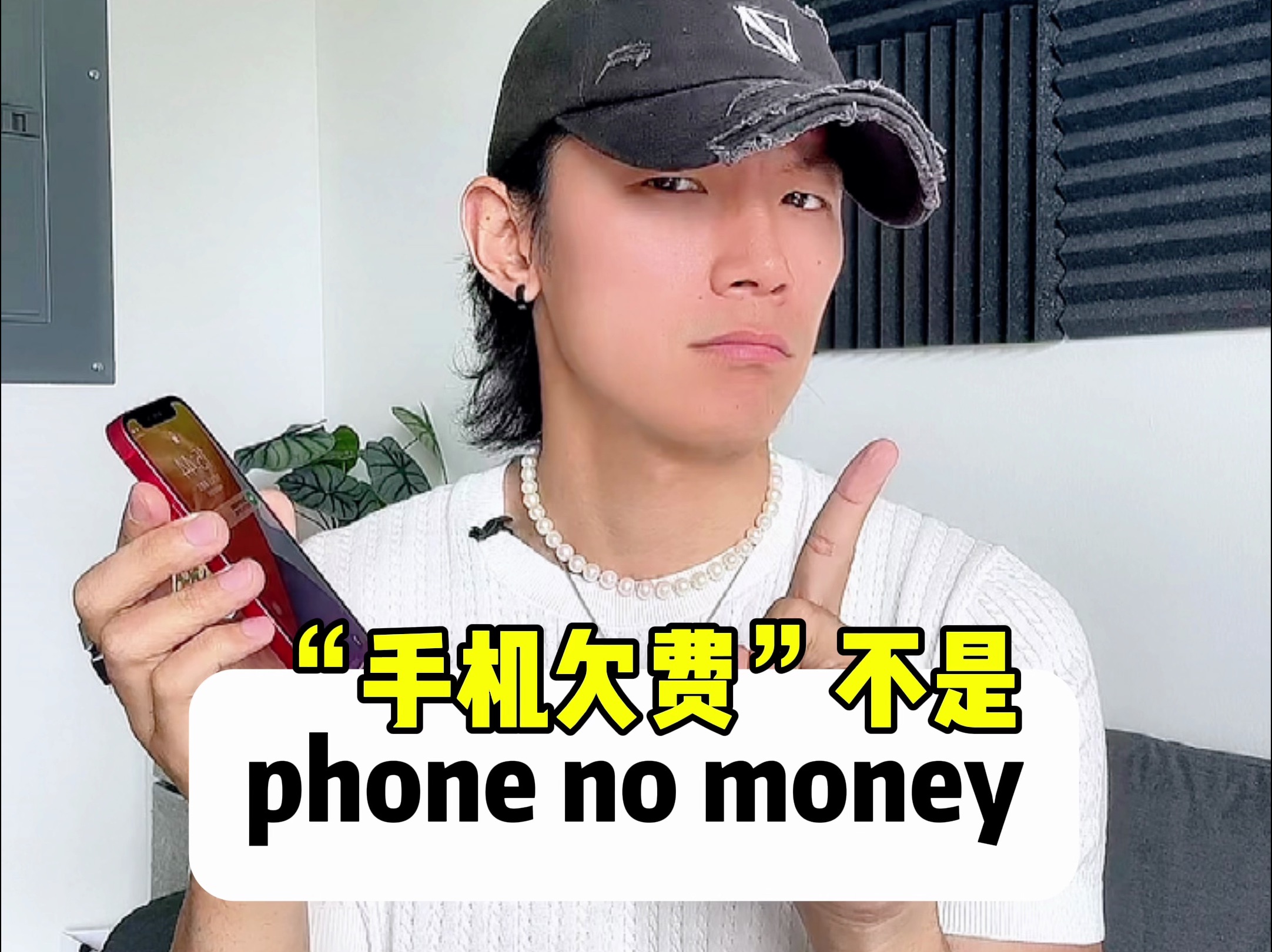 “手机欠费”可不是phone no money!哔哩哔哩bilibili