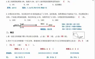 六年级：阶段综合练习