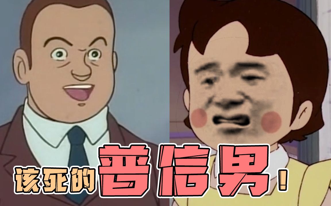 普信男是你吗?