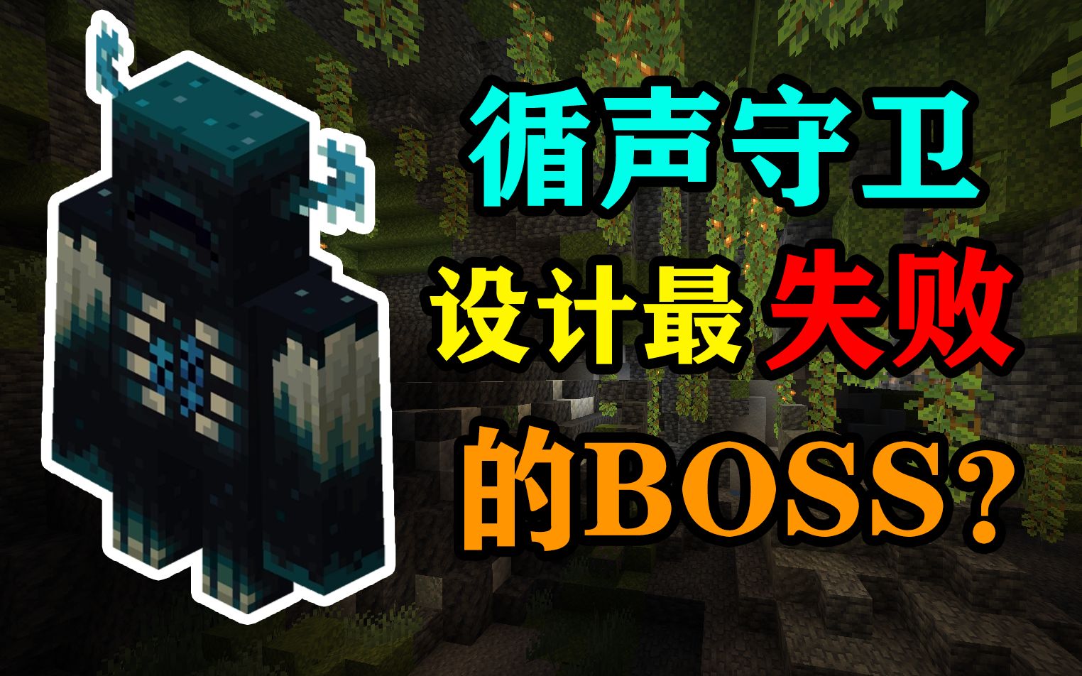 [图]为什么循声守卫是设计得最“失败”的BOSS？