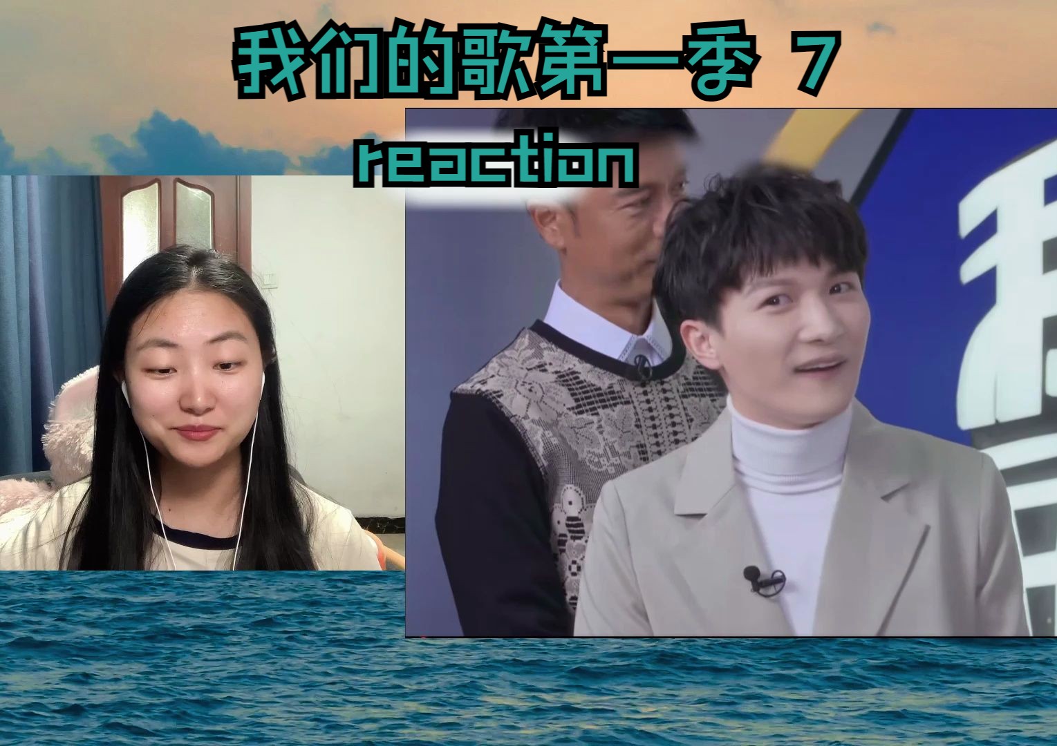 [图]【我们的歌第一季reaction】第七期，让人意外的淘汰制！！