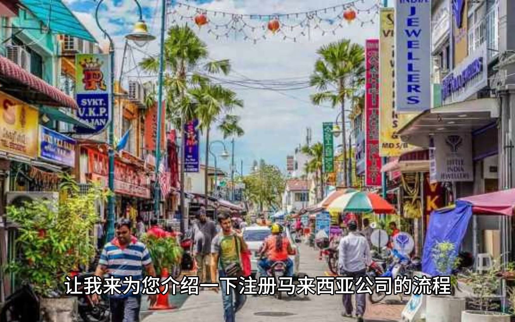 马来西亚苹果id注册地址街道