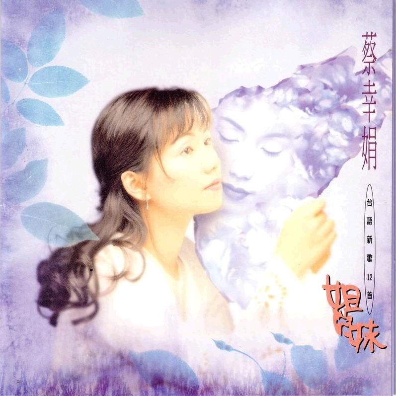 专辑中文名: 姐妹歌手: 蔡幸娟.资源格式: APE版本: 分轨发行时间: 1995年地区: 大陆语言: 台语