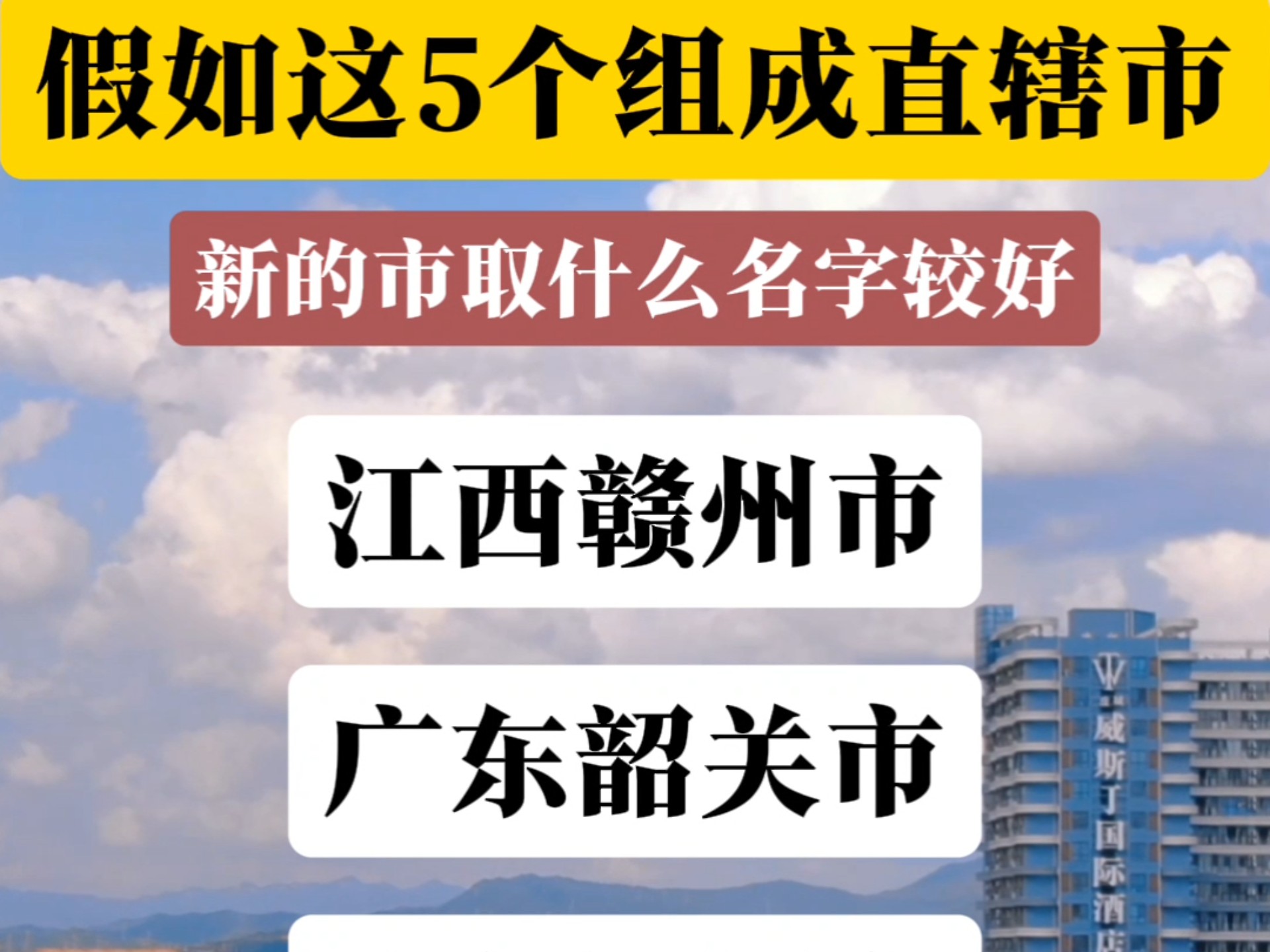 江西赣州vs广东韶关vs福建龙岩vs广东梅州vs广东河源升级为直辖市,发展会加快吗哔哩哔哩bilibili