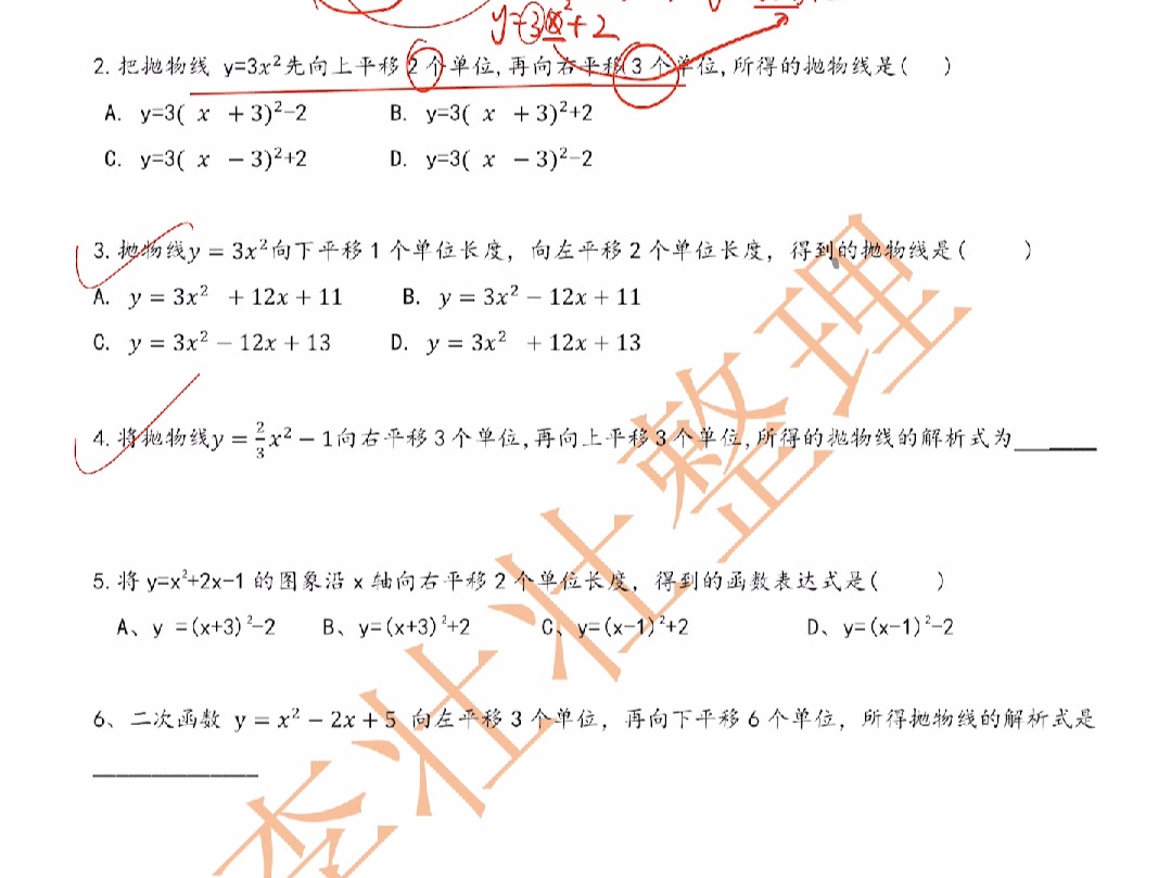 12.二次函数的平移问题哔哩哔哩bilibili