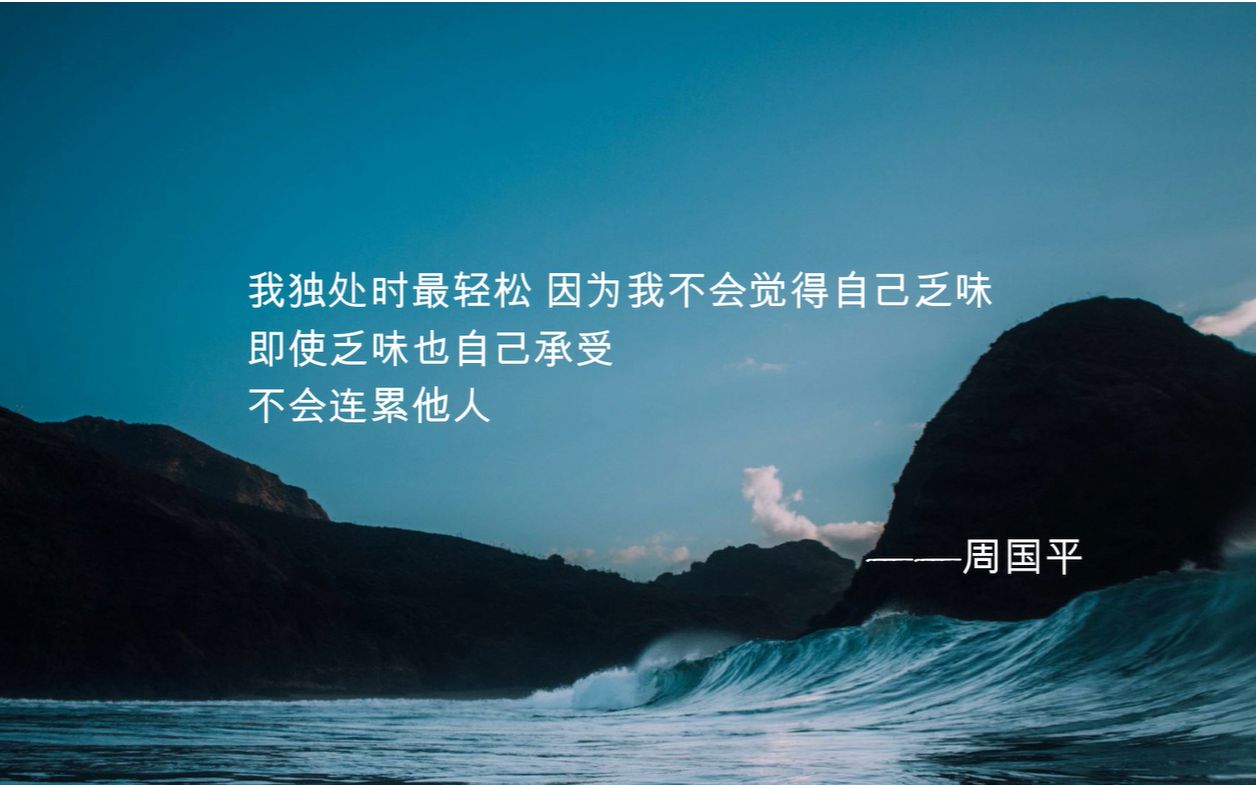 谁会不爱一个细腻透彻的灵魂一个不愠不火的生命令人清醒的文字美句