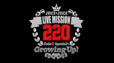 Juice=Juice LIVE MISSION 220 - Code3 Special Growing Up!_哔哩哔哩_