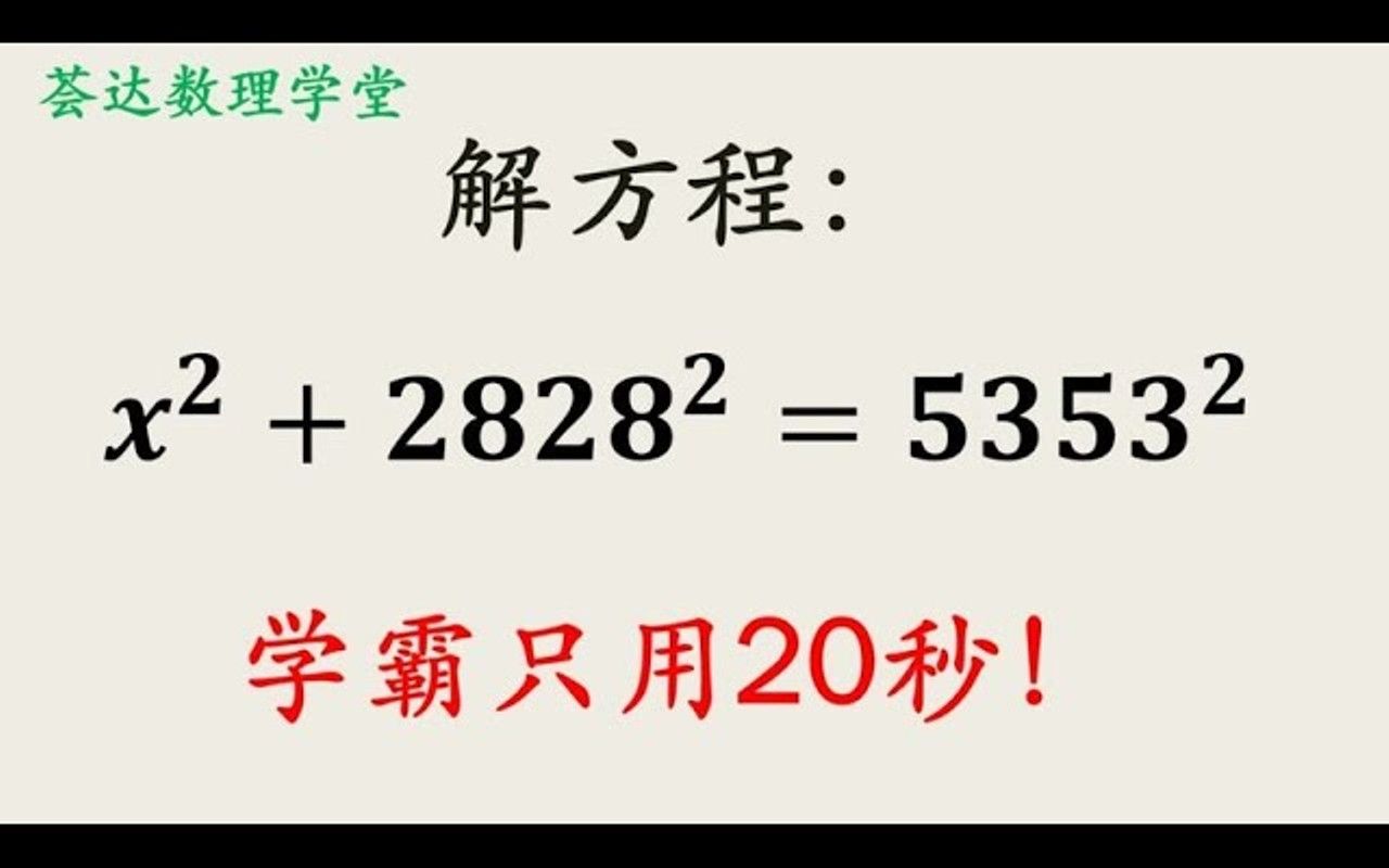 大数开平方,不用硬算,平方差公式可以化简哔哩哔哩bilibili