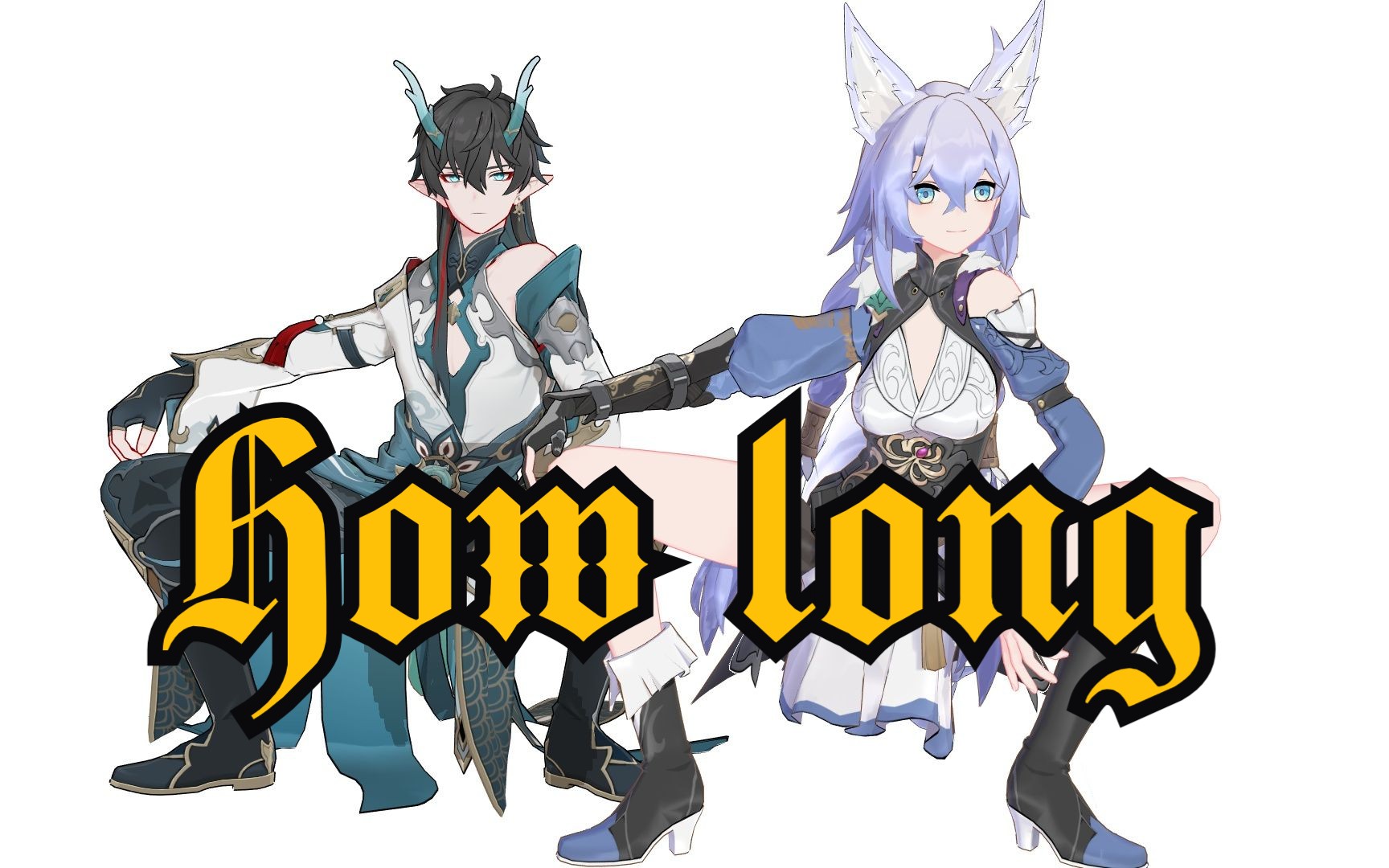 【星铁mmd】饮月x白珩的how long