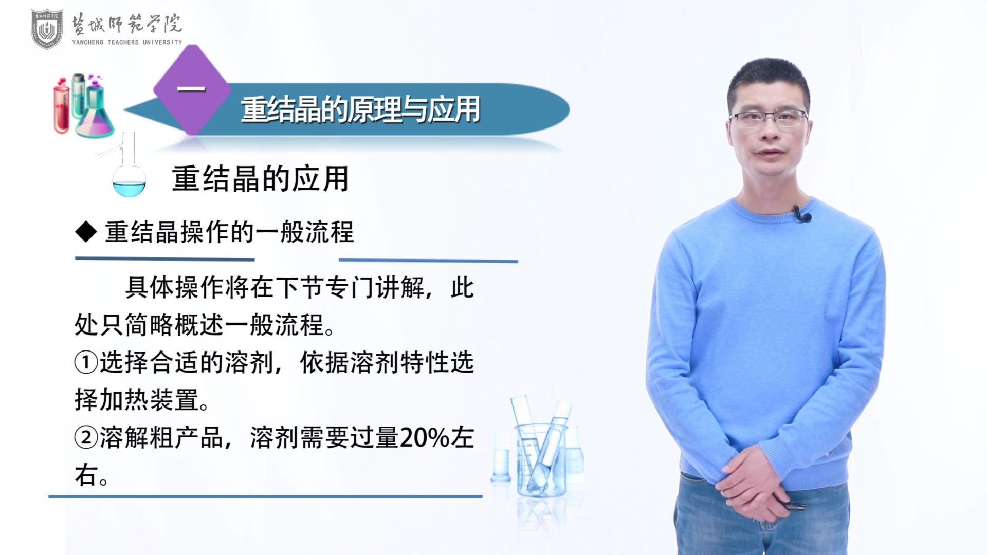 7.1重结晶的原理