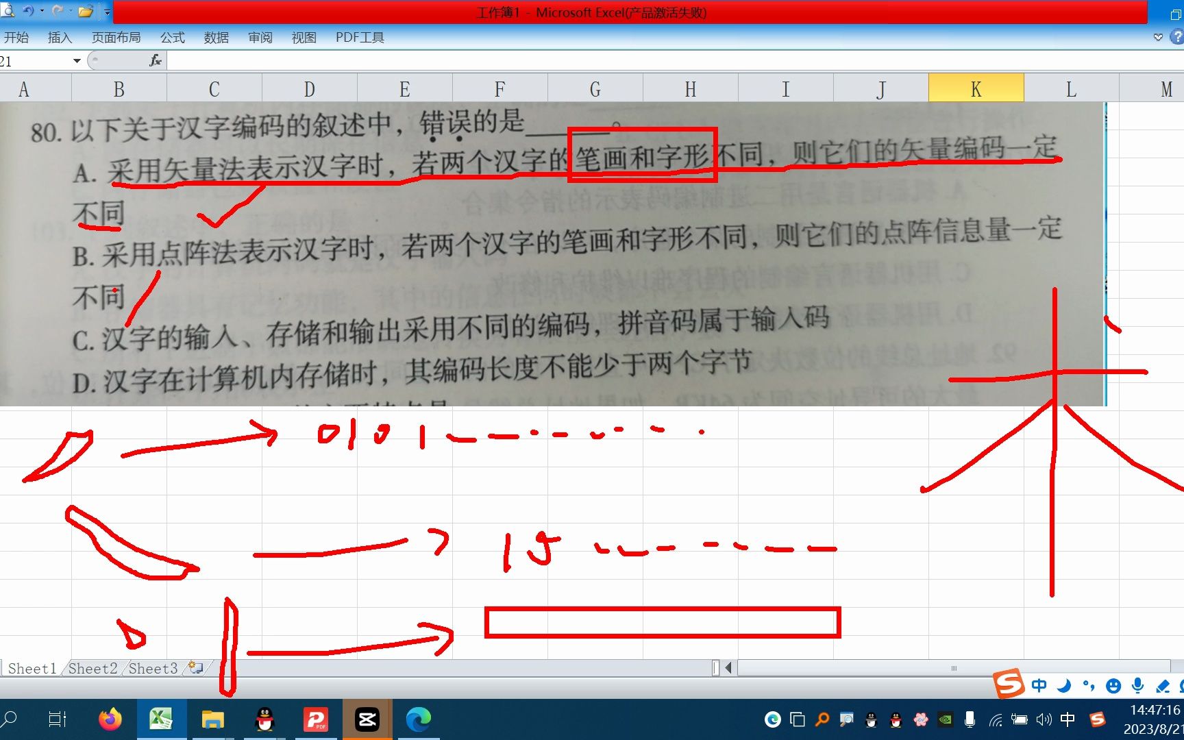 80题 矢量法 点阵法 以下关于汉字编码的叙述中,错误的是哔哩哔哩bilibili