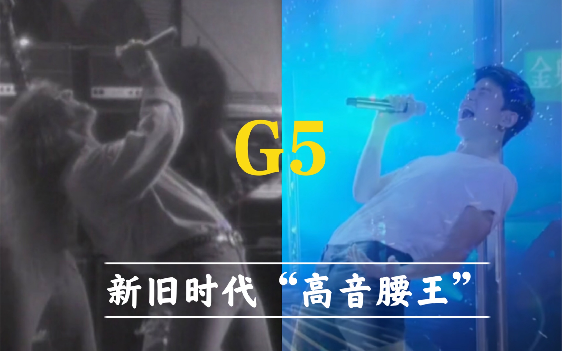 [图]当张杰唱世界G5名曲《She's gone》高音部分