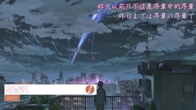 「君の名は」《你的名字》四首主题曲合集哔哩哔哩bilibili