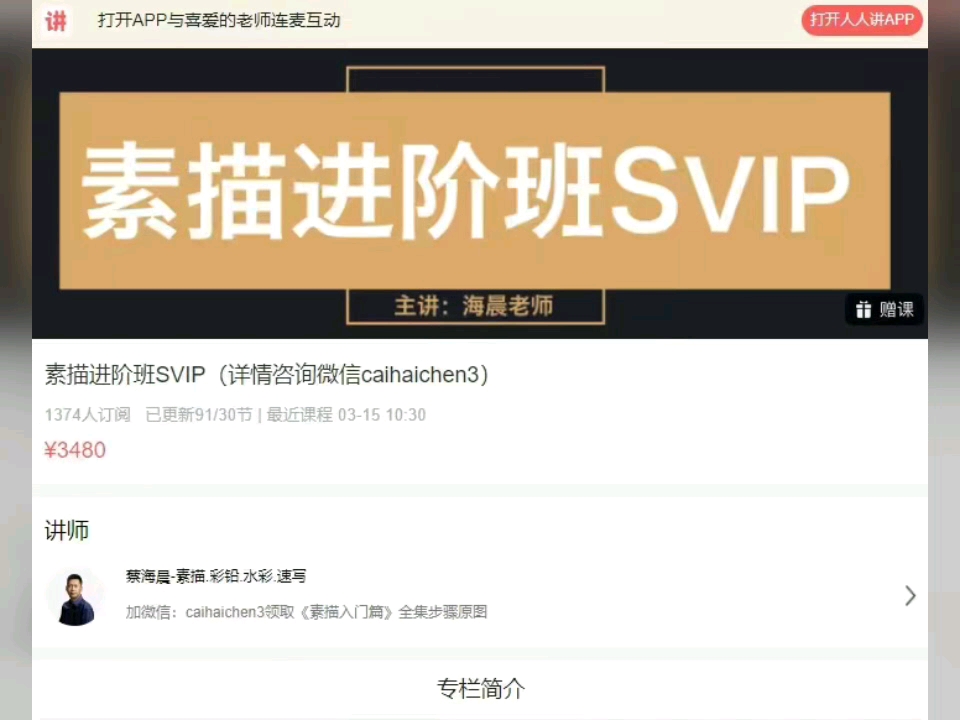 编号8228 素描进阶班SVIP,网盘下载哔哩哔哩bilibili