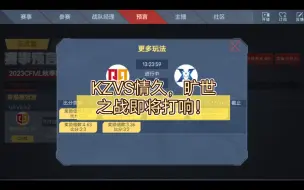 Download Video: KZVS情久，旷世之战即将打响！