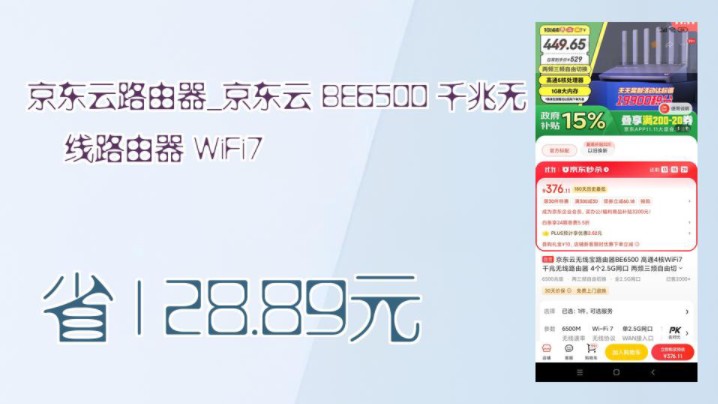 【省128.89元】京东云路由器京东云 BE6500 千兆无线路由器 WiFi7哔哩哔哩bilibili