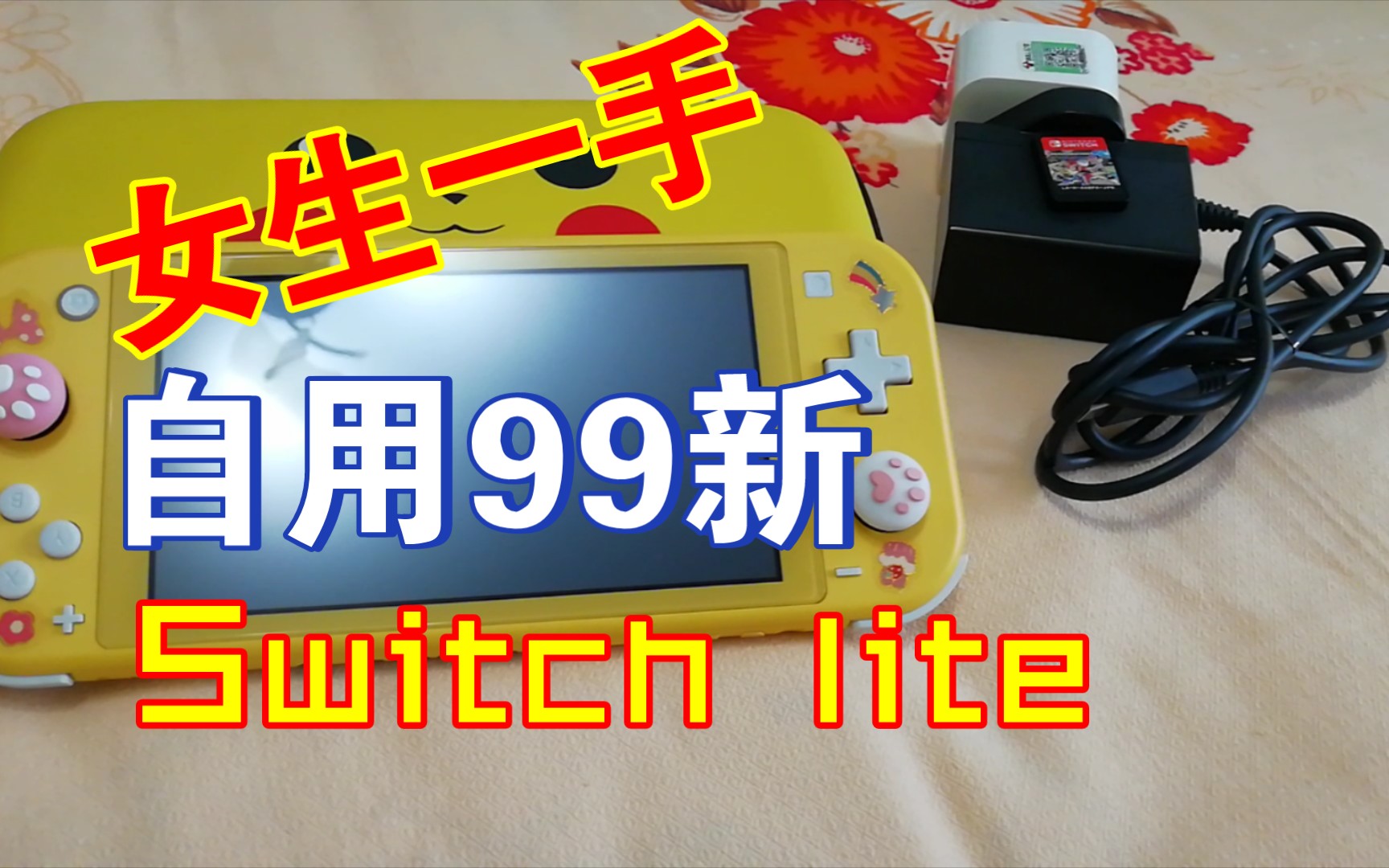 出一台女生自用一手99新Switch lite!需要的联系我,私聊发𐟐Ÿ平台链接!哔哩哔哩bilibili