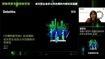 专精特新学堂——成长型企业的公司治理和内控体系搭建