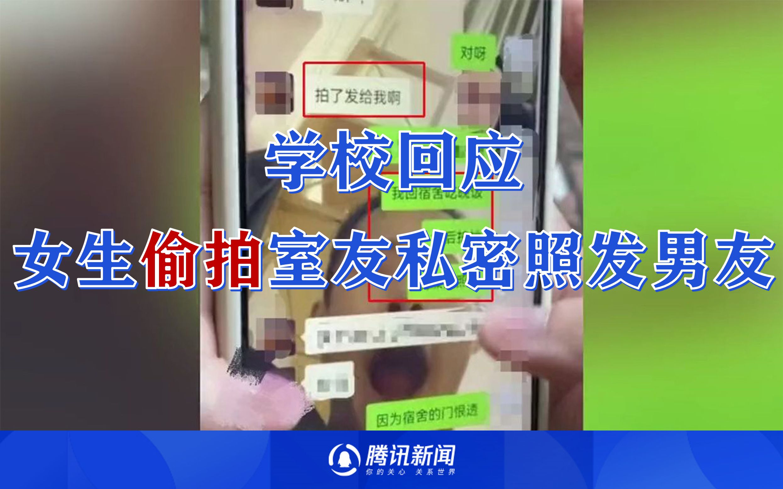 高校女生连续9个月偷拍室友私密照发给男友 学校:记过处分哔哩哔哩bilibili