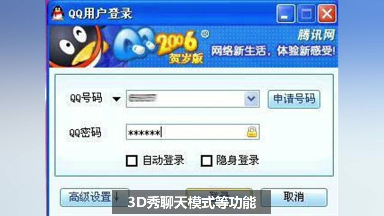 【QQ/20年/回忆】20年了!QQ登录界面20年来的变化哔哩哔哩bilibili