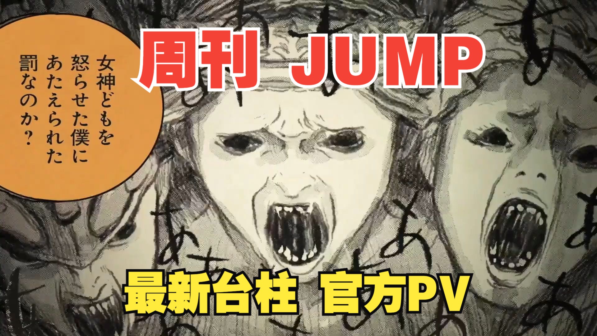 JUMP官方PV【CV小林佑介】“他是我命运的黑暗吗?” 希腊神话 x 亡命之徒史诗《伊利奥斯》哔哩哔哩bilibili