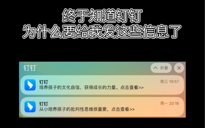 终于知道钉钉为什么要给我发这些信息了……教你关闭这些没用的通知哔哩哔哩bilibili