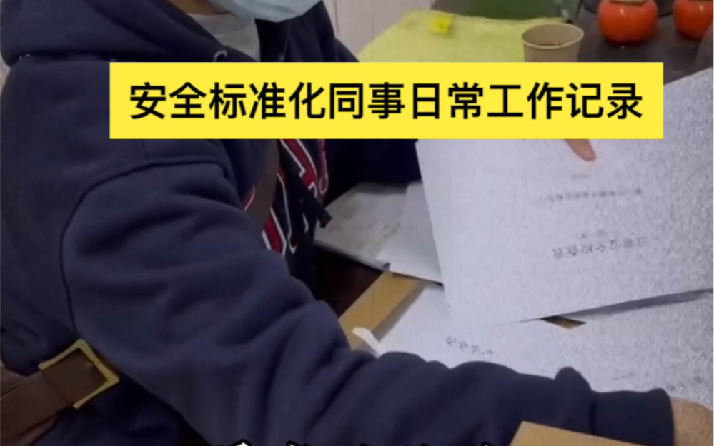 安全生产标准化包含哪些内容?不仅仅是资料,最重要的是服务!有需要的可以关注哦!#安全生产标准化 #安全标准化 #职业卫生检测 #第三方安全机构#安...