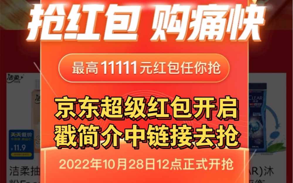 [图]京东双十一，中午12点开抢到手可得1111元的超级大红包。速度去抢。链接在简介中