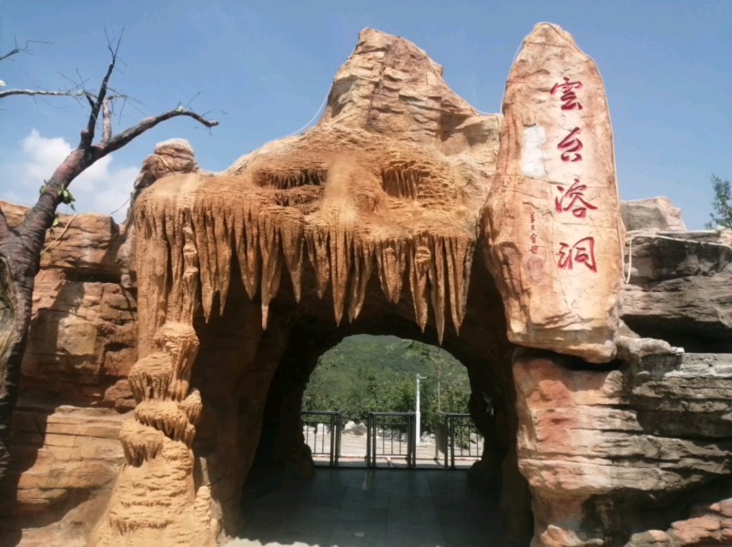 云台溶洞 家庭游玩