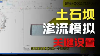 midas gts nx复现flac3d案例-土石坝渗流分析