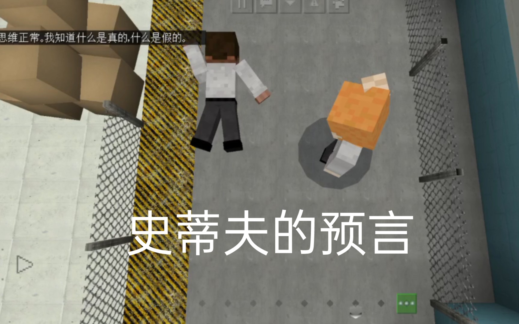 [图]【我的世界／minecraft】史蒂夫的预言“新的开始……新的故事”