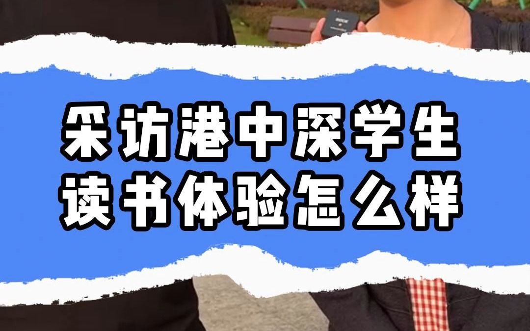 港中深学生的读书体验怎么样?哔哩哔哩bilibili