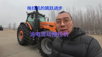 Download Video: 拖拉机跳跃进步油电混动是否会打败传统拖拉机，这是中国人的智慧