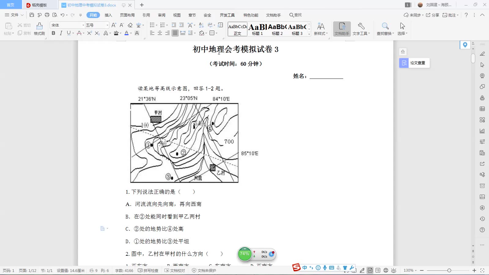 初中地理中考模拟试卷三精讲哔哩哔哩bilibili