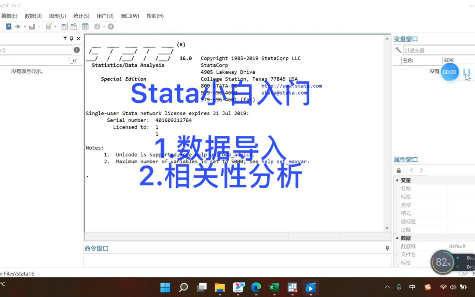 [图]Stata 小白入门篇---数据导入、相关性分析