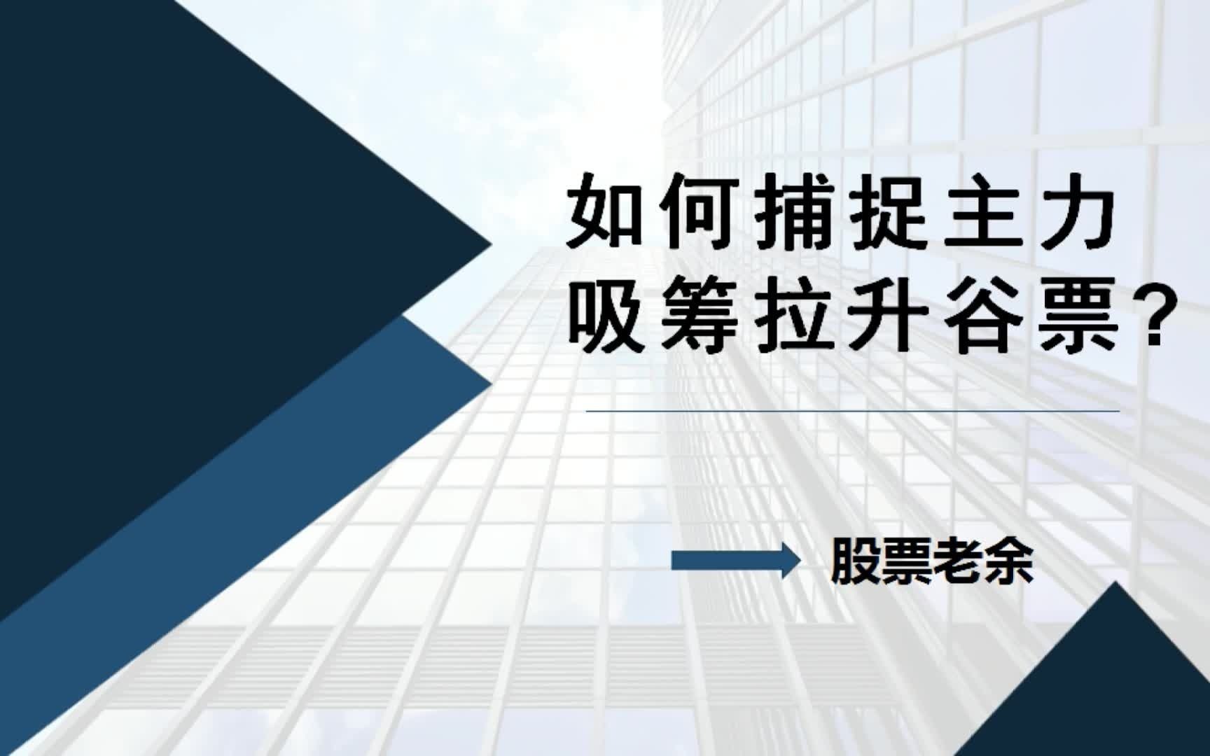 [图]如何捕捉主力吸筹完毕，准备拉升的股票，这个“SAR指标”告诉你，掌握，开盘即直线拉升