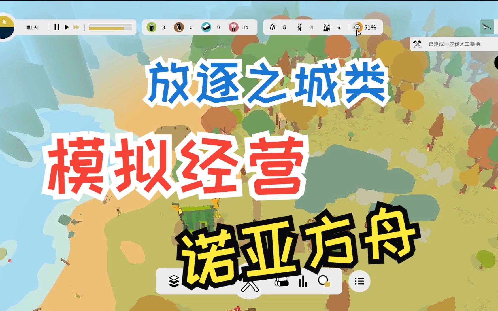 【煤灰】带着村民前往世外桃源发展《世外之地》实况解说单机游戏热门视频