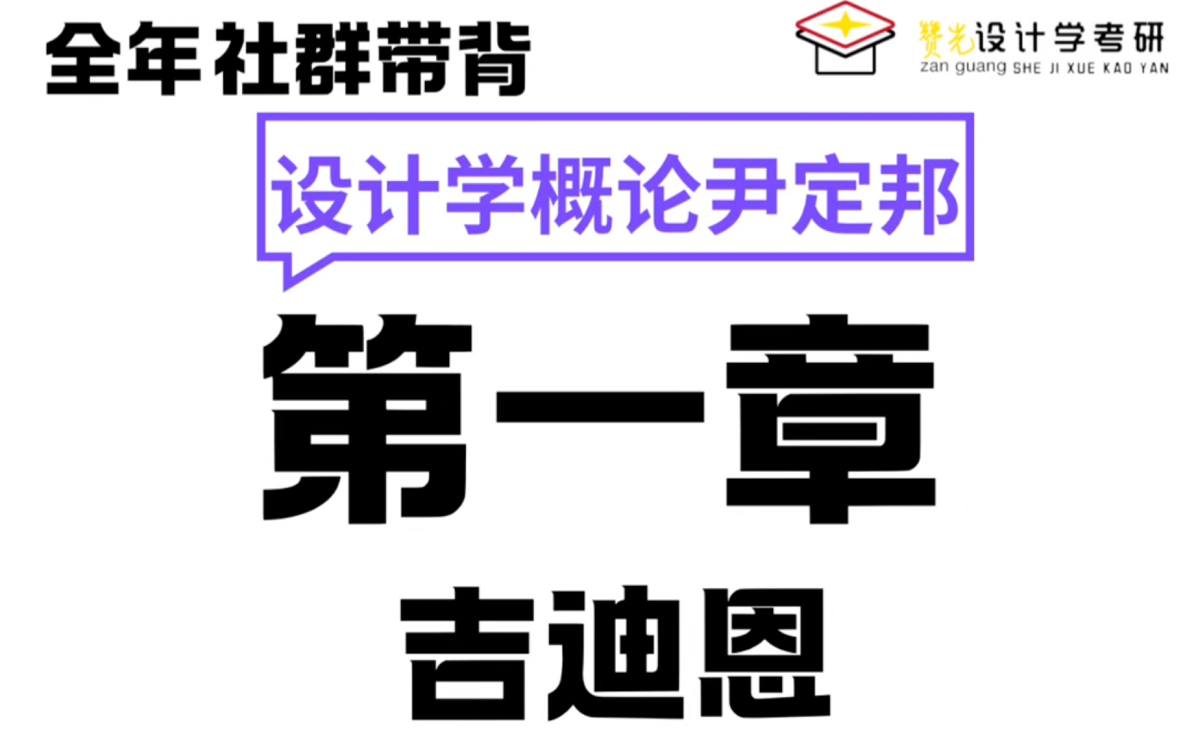 全网最核心笔记!《设计学概论》带背哔哩哔哩bilibili