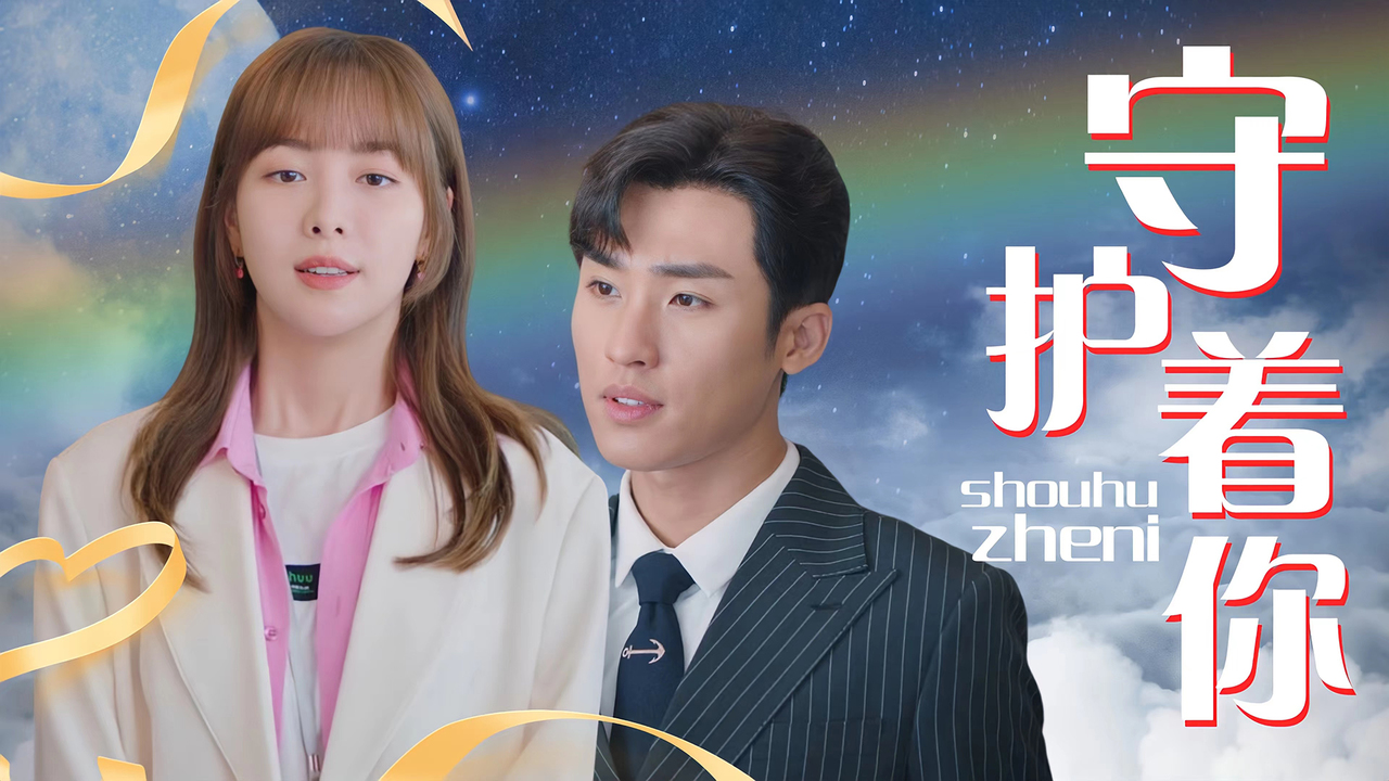 高颜值男女甜甜地恋爱,我终会光明正大站在你身边