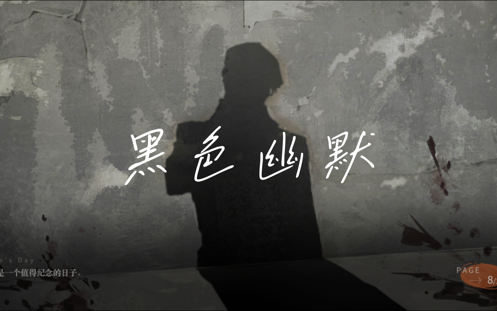 1999背景音乐黑色幽默
