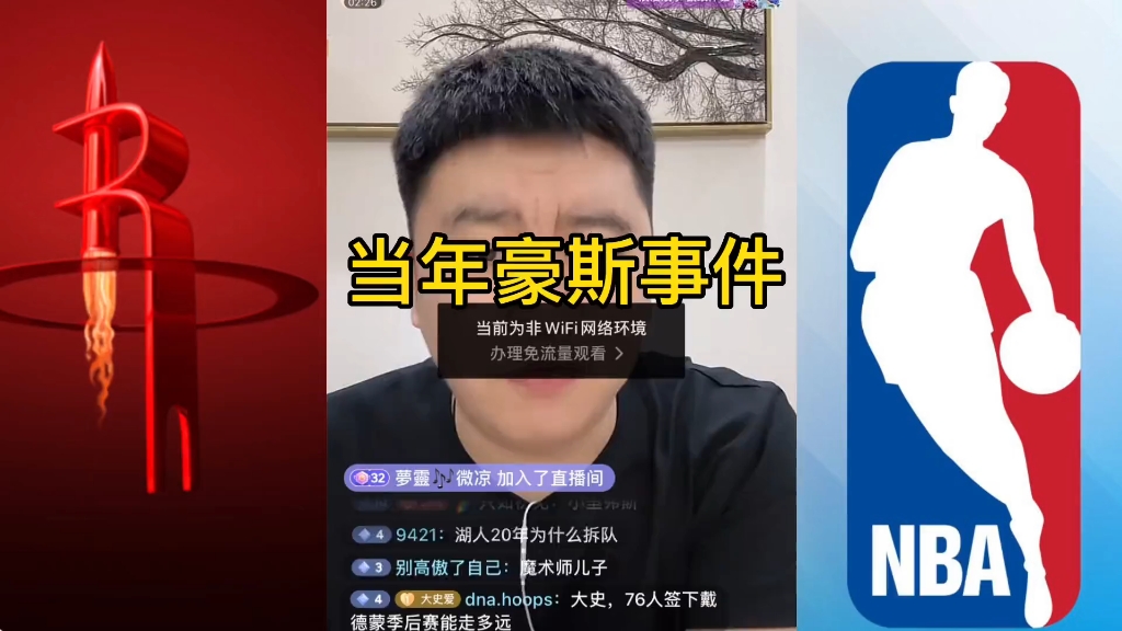 nba当年豪斯事件