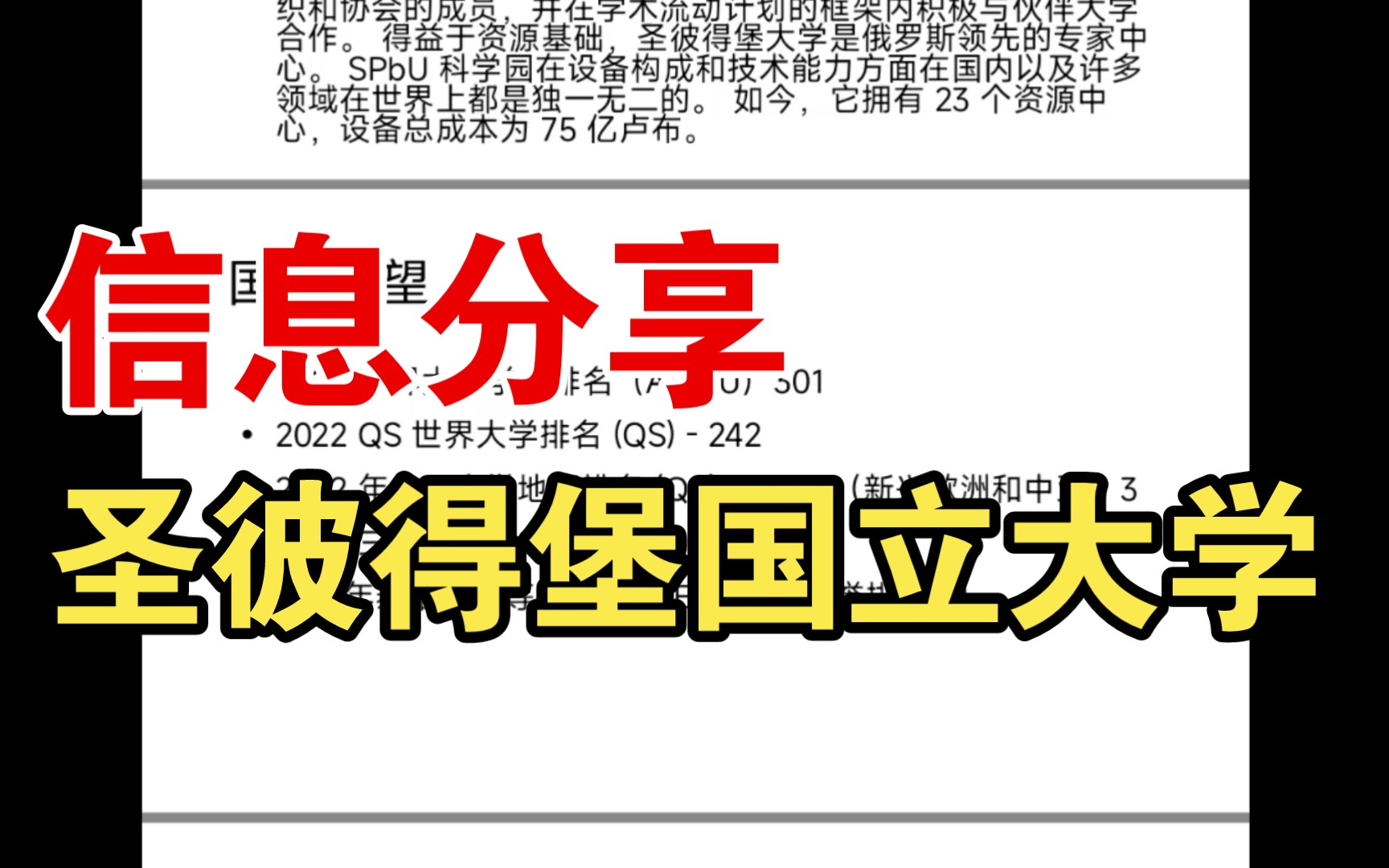 分享一点点圣彼得堡国立大学的信息.希望对你有帮助哔哩哔哩bilibili