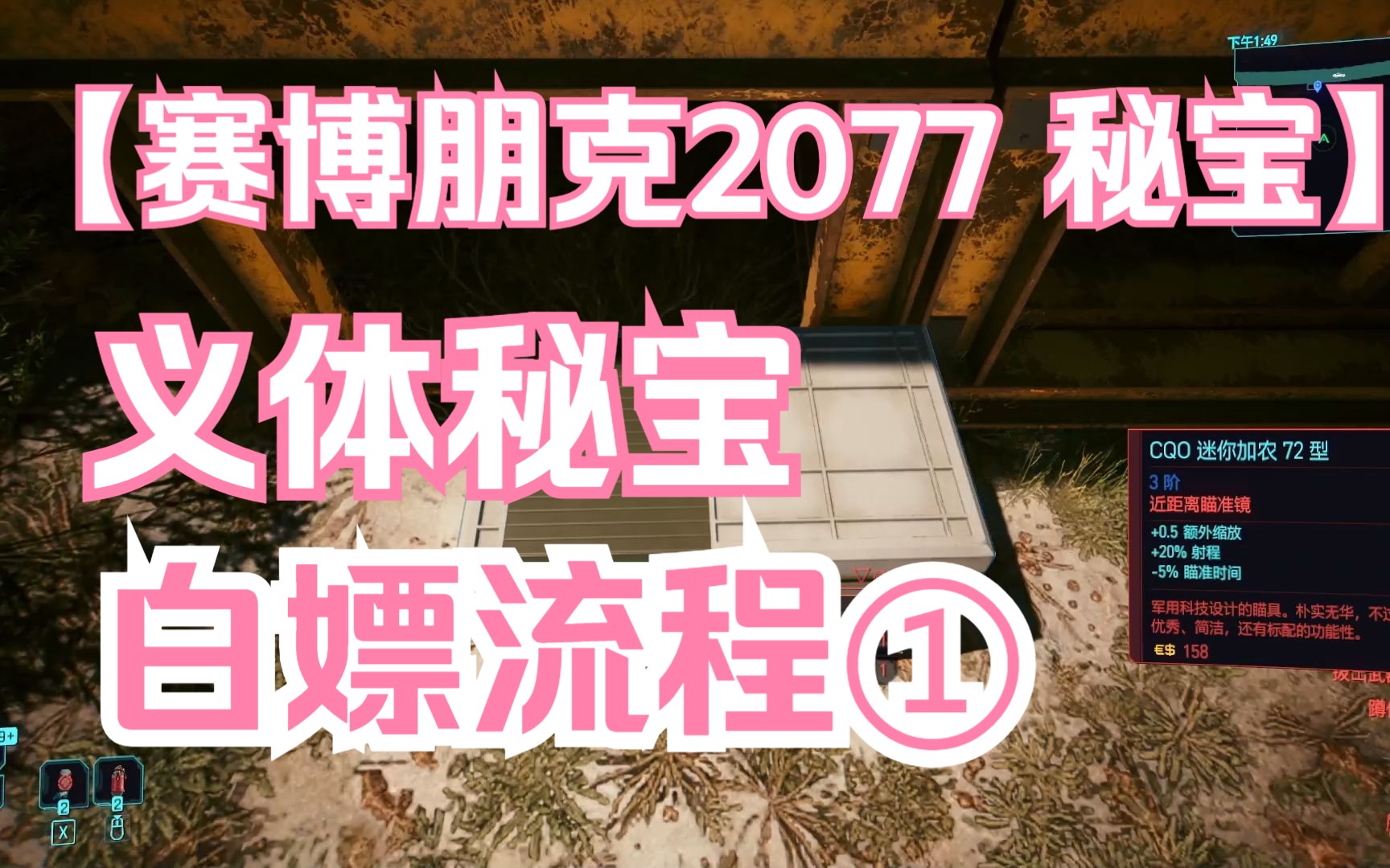 赛博朋克2077[2.02版本秘宝任务]义体秘宝①单机游戏热门视频